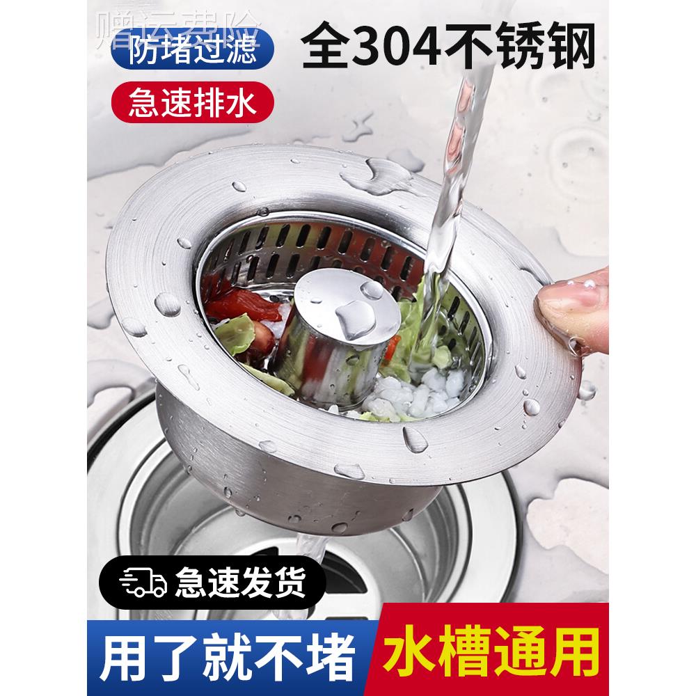 厨房水槽过滤网按压式漏水塞洗菜盆洗碗池下水器不锈钢防臭弹跳芯