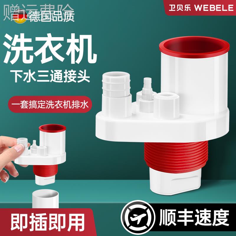 洗衣机下水三通洗衣台烘干 干机扫地机器人排水管接头防返臭神器