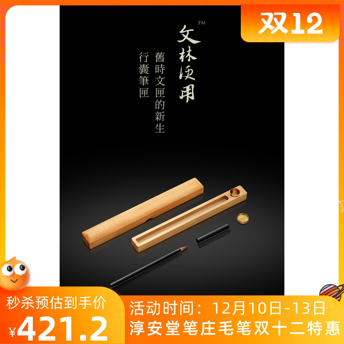 文林便用 行囊笔 抄经利器 李小平毛笔工作室出品