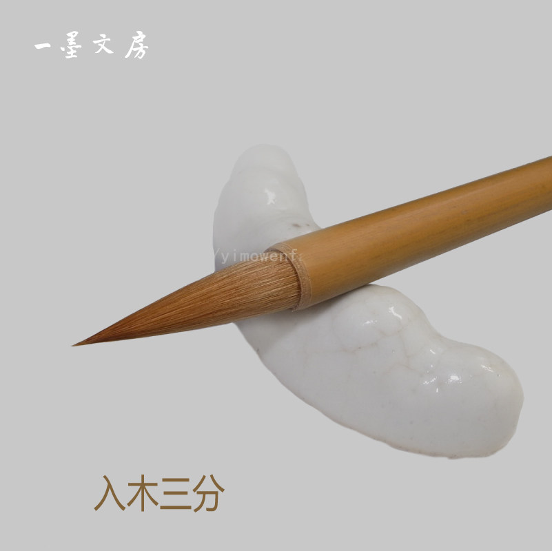 入木三分淳安堂李小平行楷毛笔