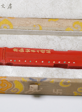 又玄斋 殷勤封在七條丝 67克描金彩墨贵州朱砂墨 书法国画颜料