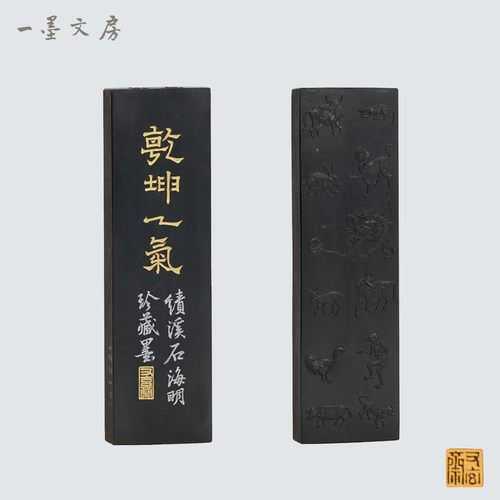 又玄斋油烟墨书法国画文房四宝