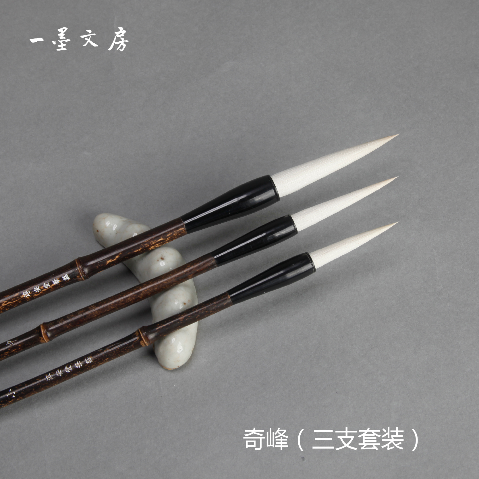 宜篆书兼毫长峰笔淳安堂笔庄