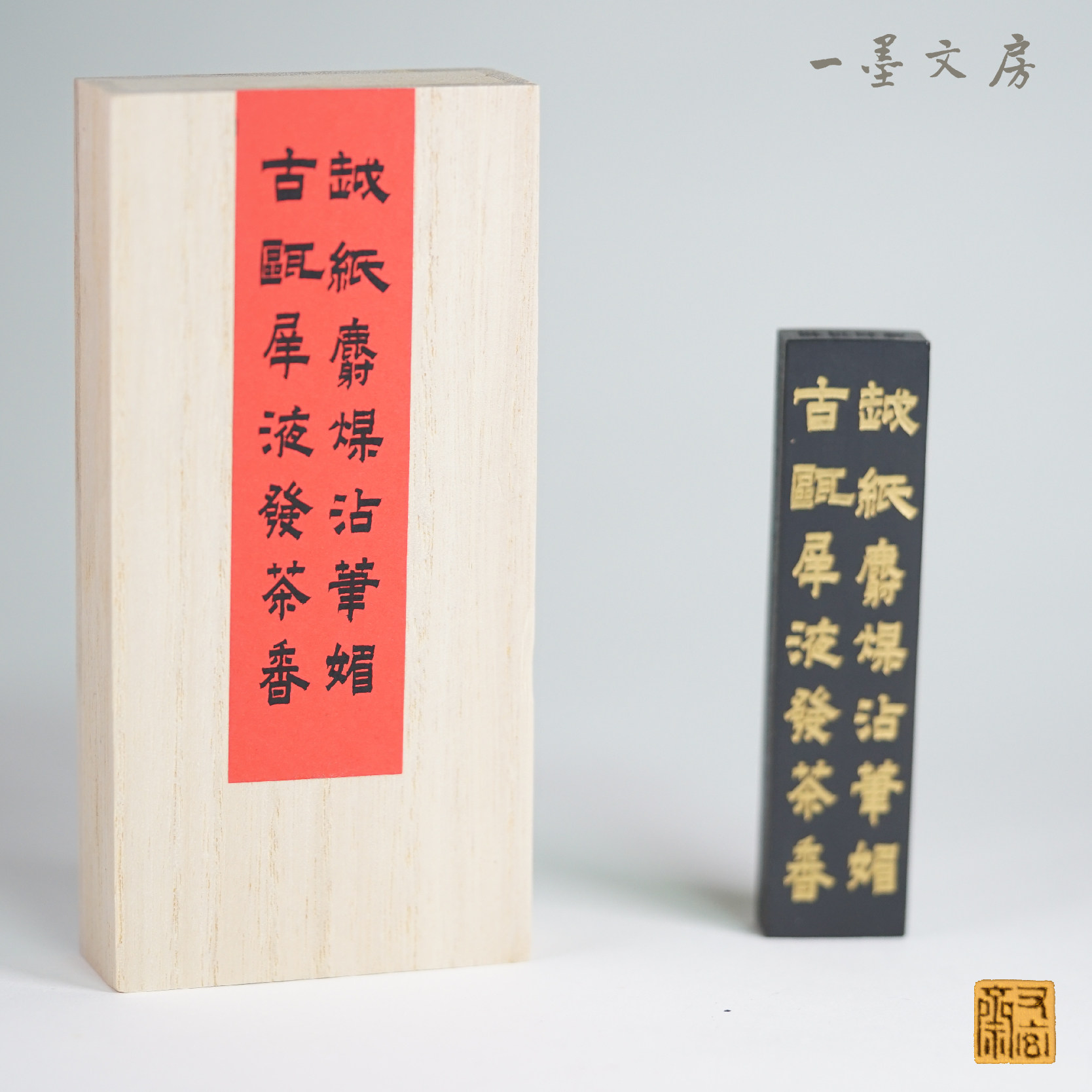 徽墨又玄斋棚顶松烟书画墨条