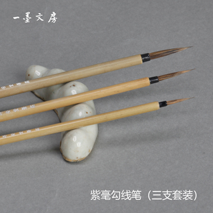勾线笔大中小 淳安堂笔庄李小平毛笔 紫毫类 宜工笔山水勾线