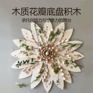 儿童花瓣底板开放式木质玩具托盘华德福蒙氏幼儿园创意早教具构建