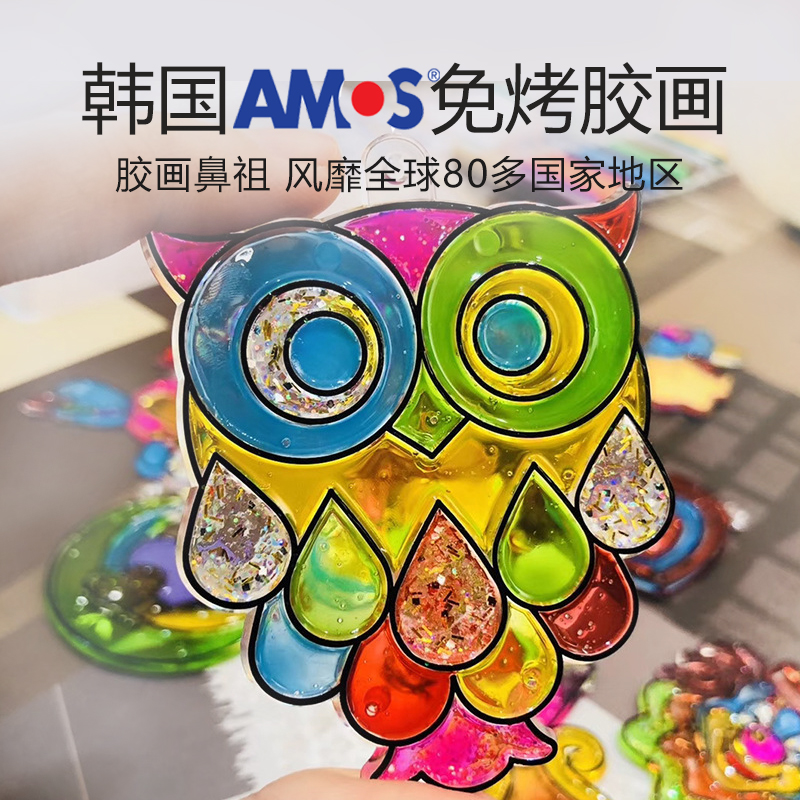 韩国正品AMOS儿童胶画