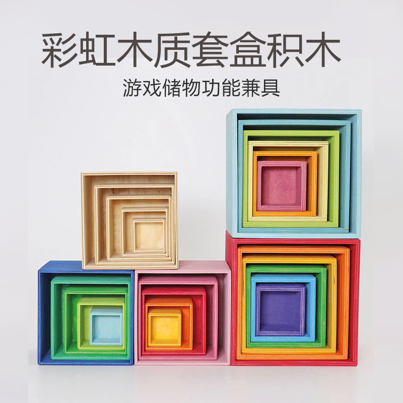 彩虹套盒积木组叠叠乐