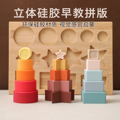 环保硅胶低幼儿宝宝早教图形拼版立体叠叠乐数字拼图几何智力开发