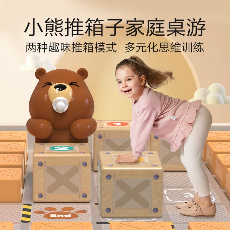 小熊推箱子儿童思维逻辑训练亲子互动家庭桌游通关玩具专注力4