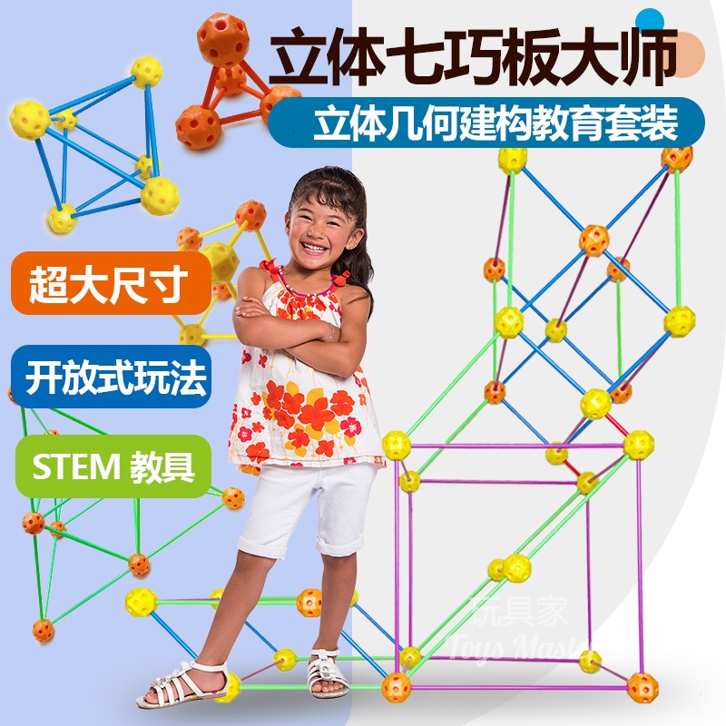 超大型3D七巧板积木立体几何空间思维儿童益智拼搭幼儿园小学教具-封面