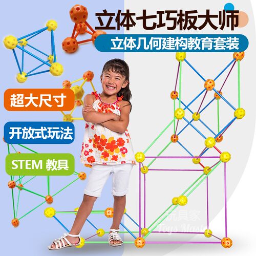 超大型3D七巧板积木立体几何空间思维儿童益智拼搭幼儿园小学教具 - 封面