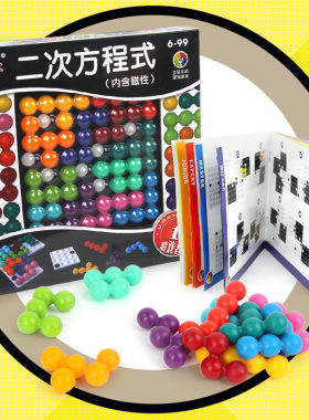 方程式益智玩具数学之谜桌面游戏