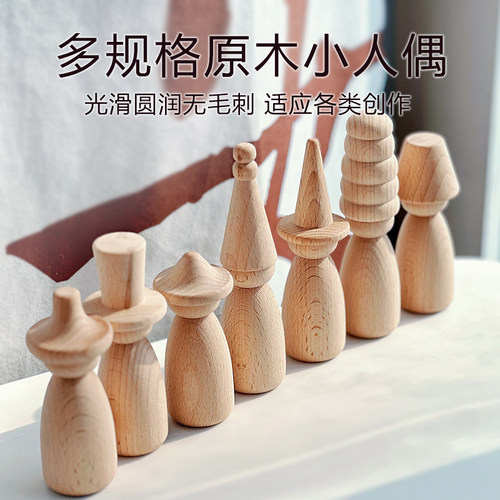 奇趣造型原木娃娃进口榉木