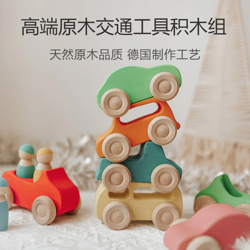 德国大牌平替原木玩具小车