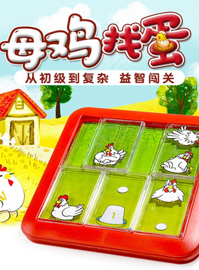 小乖蛋母鸡找蛋48关 任务迷宫逻辑思维智力开发拼图儿童益智玩具
