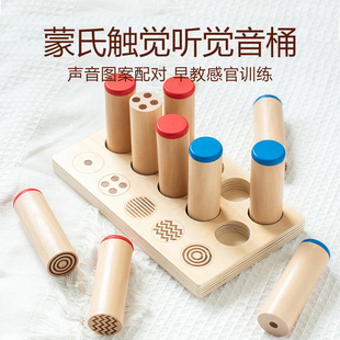 儿童蒙氏早教教具触觉音筒玩具声音配对印章形状认知益智感官积木