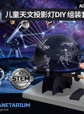 小学生科技制作套装儿童创意diy手工材料stem玩具星空天文投影灯