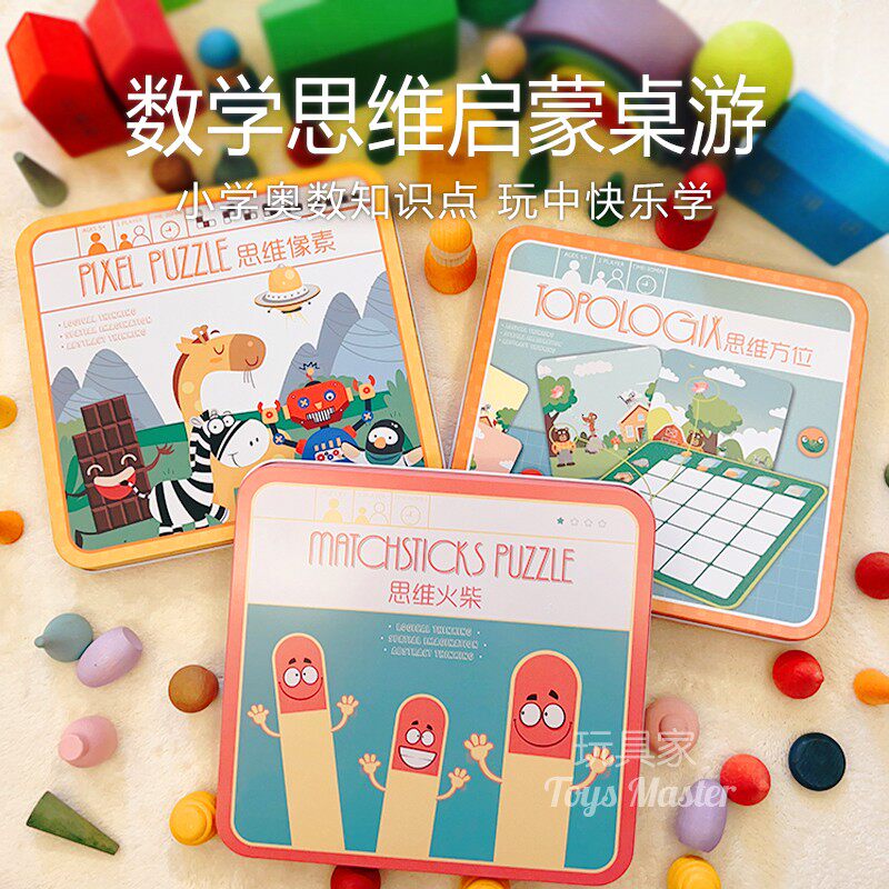幼小衔接逻辑思维训练玩具火柴棒空间几何方位益智小学奥数学桌游