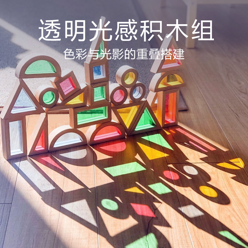 透光感官视觉大颗粒积木