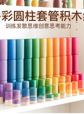 实木质多彩套管圆柱积木小人过家家平替益智玩具Grapat Lola同款
