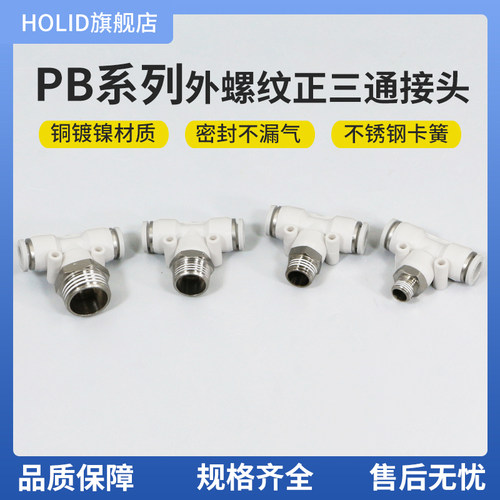PB外螺纹正三通加厚铜件耐压