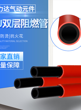 PU双层阻燃管防烫焊接气管耐高温防火花铁屑飞溅软管FRPU6*4/8*5