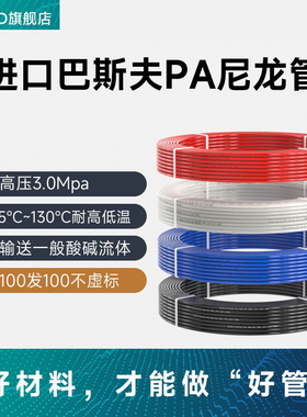 泓力达高压PA6尼龙气管油管4/6/8*1.5耐高温酸碱聚酰胺PA12英制管