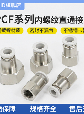 白色塑料气动快速插接头内螺纹直通PCF4/6/8/10-01/2/3/4软管气嘴