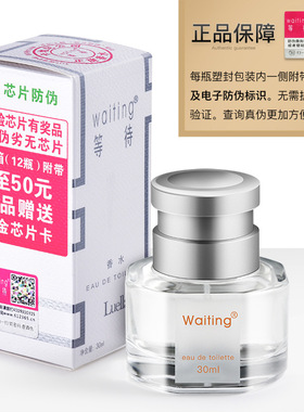 waiting等待香水正品专柜同款清