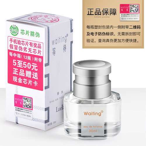 waiting等待香水正品专柜同款清