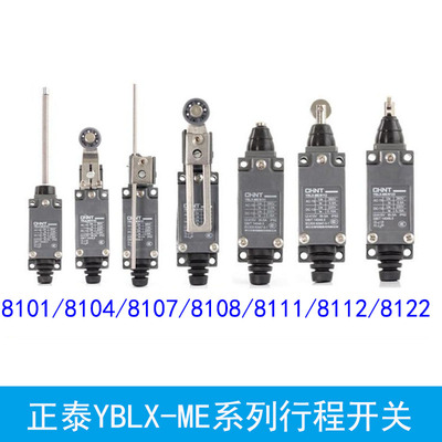 正泰行程开关YBLX-ME/8108 8104  8101  8107 8111 8122 限位开关