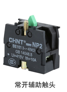 正泰 金属头 常开辅助触头触点绿色 NP2-BE101 NP2-BE102常闭红色