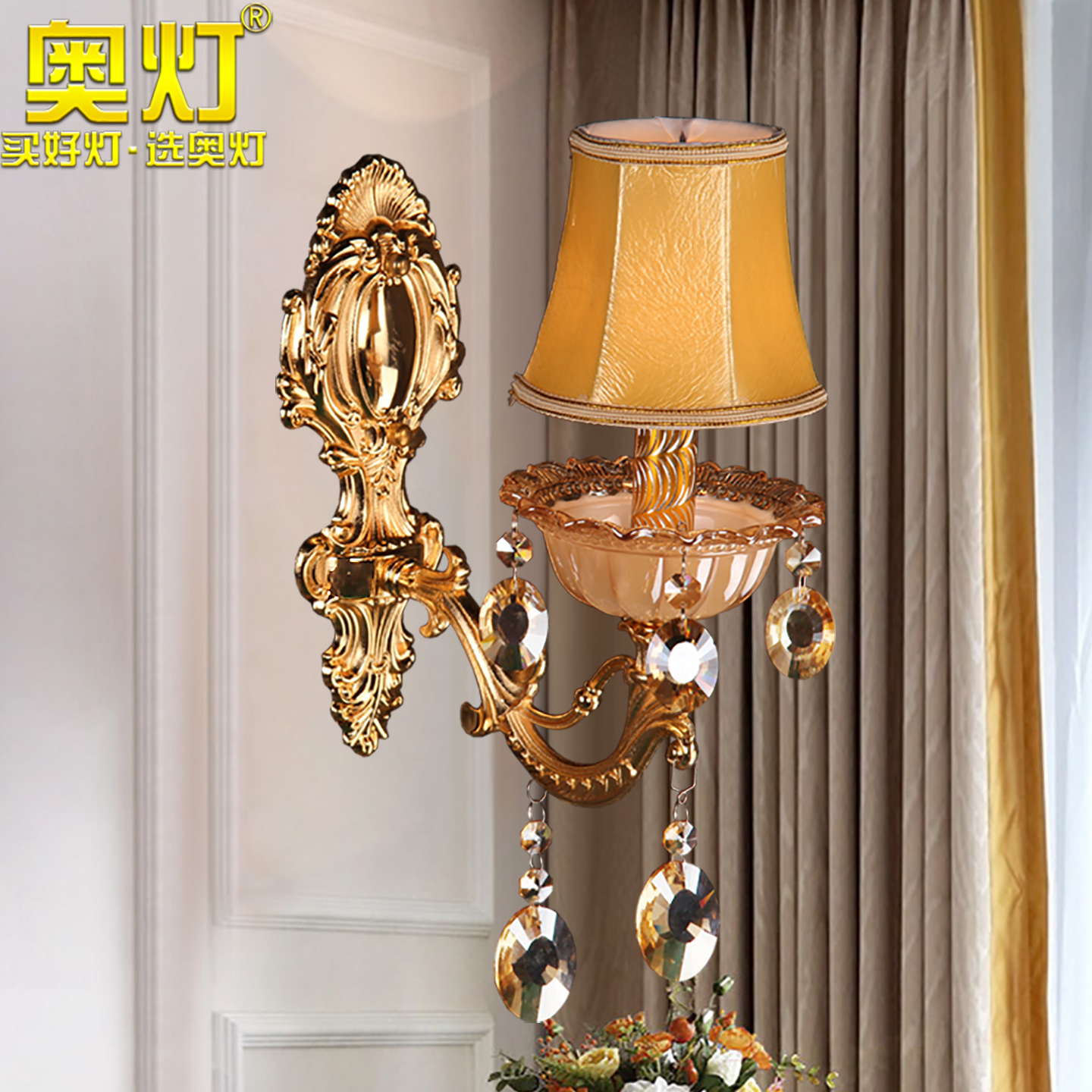 奥灯欧式锌合金水晶壁灯客厅卧室壁灯布艺灯罩仿古单头壁灯具2666