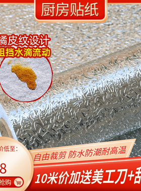 厨房灶台耐高温加厚透明防油贴纸