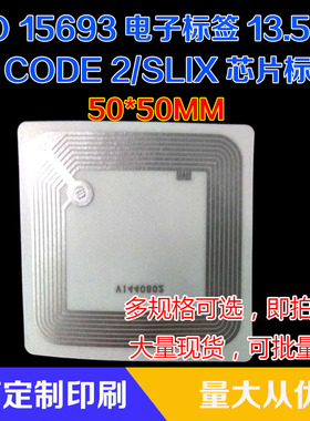 图书电子标签RFID标签 ICODE高频铜版纸 15693协议图书档案软标签