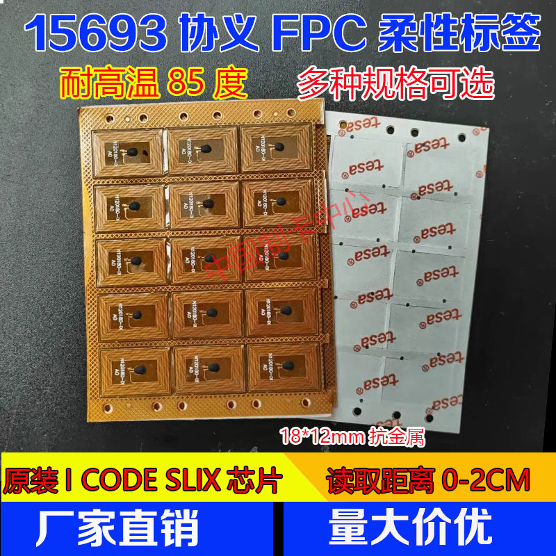 15693协义18*12MM抗金属带胶高温