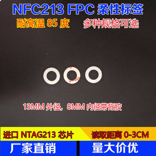 NTAG213芯片13MM\15MM外径环形FPC迷你指环智能穿戴防伪溯源投屏
