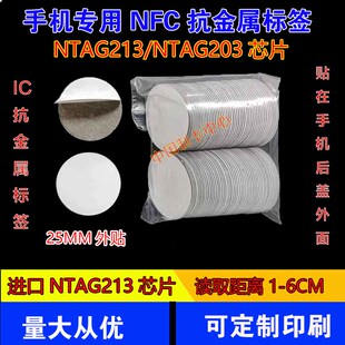 抗金属NFC标签 NFC贴纸 NTAG213 NTAG215 NTAG216芯片NFC通用标签