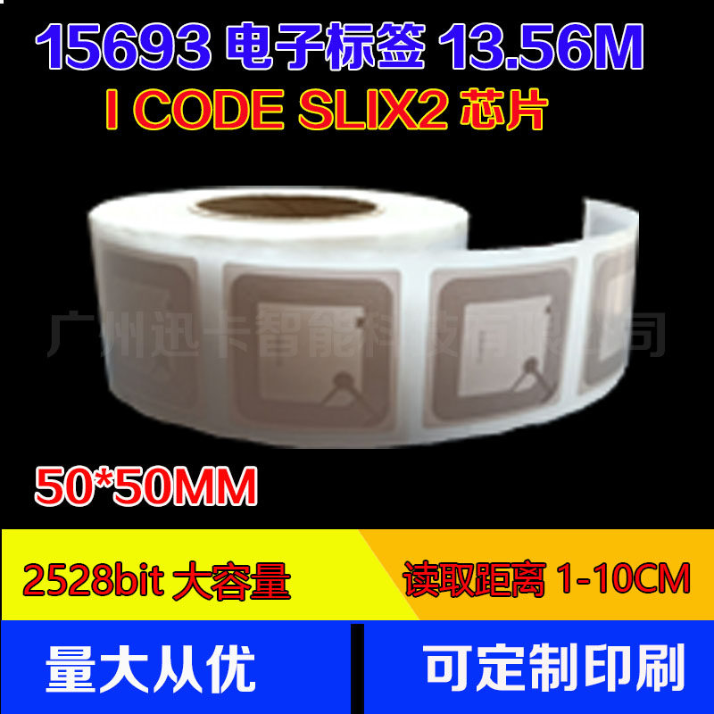 ICODESLIX2电子标签2528bit