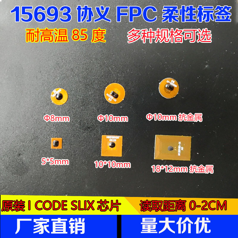 I CODE SLIX芯片方形5*5MMFPC标签 15693协义MINI小规格标签 高频
