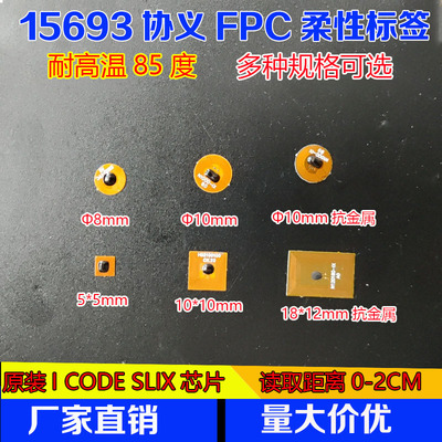 I CODE SLIX芯片方形5*5MMFPC标签 15693协义MINI小规格标签 高频