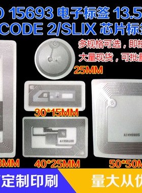 RFID图书标签高频15693协议ICODE X芯片图书馆分类盘点追踪管理