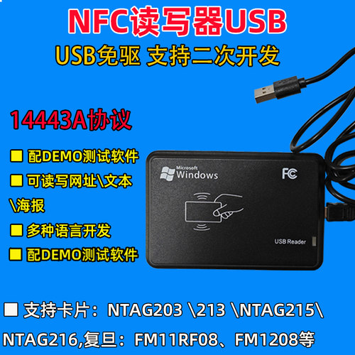 写网站NFC读写器 RFID读卡器 复旦IC读写器nfc213/215专用读卡器