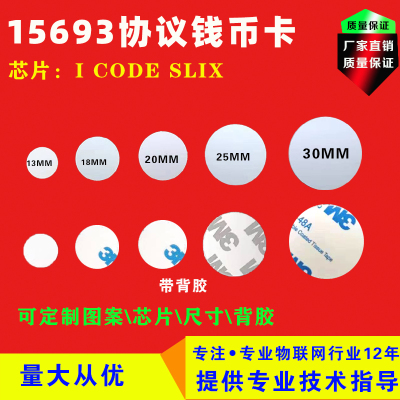 15693协议白卡I CODE SLI卡NXP-I CODE卡图书借阅点菜结算巡检卡