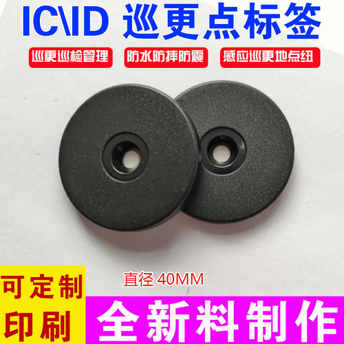 直径40mm复旦F08IC卡巡更点13.56MHZ巡更标签M1卡巡更钮地点卡