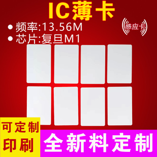 ID白卡条码卡定做条形码图案印刷制作PVC会员卡芯片感应卡IC空卡