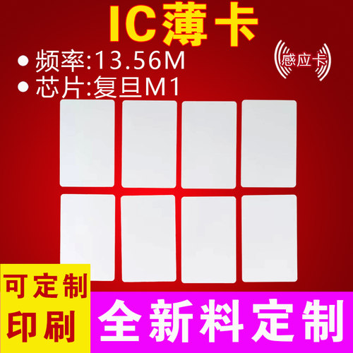 IDIC门禁卡厚卡白色门卡考勤卡