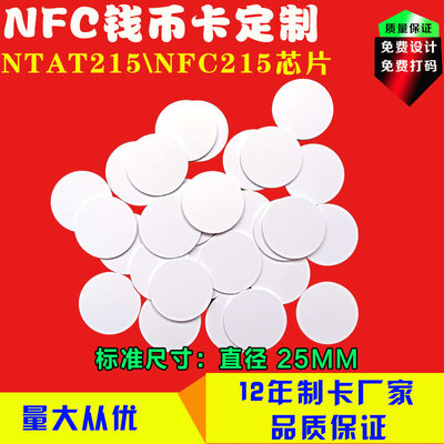 NTAG215钱币卡NFC电子标签Amiibo