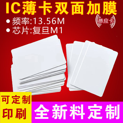 感应式ic白卡复旦m1卡13.56M